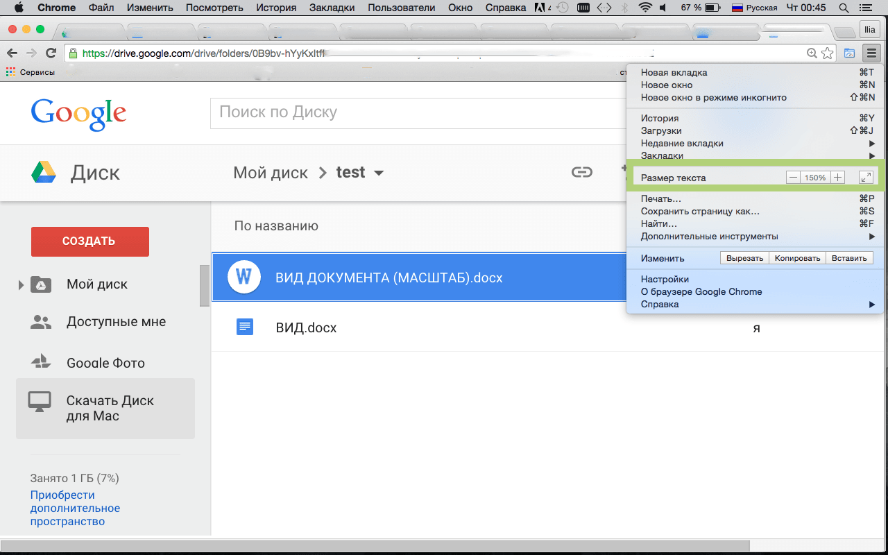 Как увеличить браузер. Изменить масштаб в браузере. Увеличить шрифт в браузере. Шрифт в гугл хром. Изменить масштаб в хроме.
