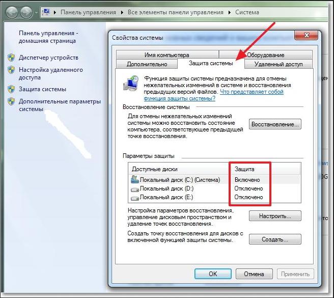 Как отключить диск. Параметры защиты системы Windows 7. Как включить восстановление системы. Настройка системы. Панель управления дополнительные параметры.