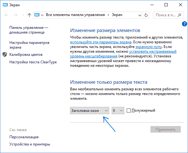 Текст windows. Изменить размер шрифта на компьютере. Изменить размер шрифта в Windows 10. Настройки размер текста. Как увеличить размер шрифта в Windows 10.