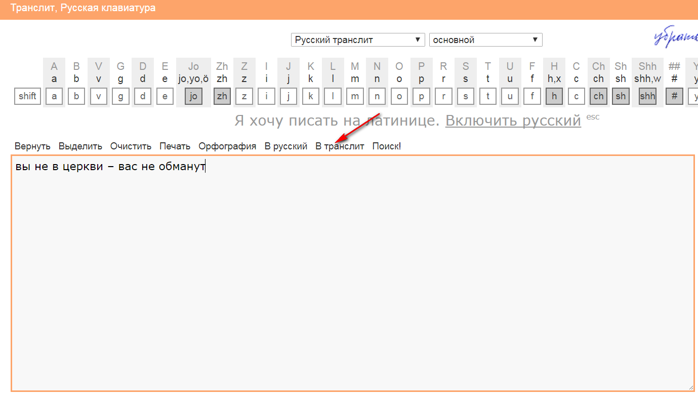 Перевод на транслит. Транслит. Как написать латиницей адрес. Адрес на латинице онлайн. Яндекс Транслит.