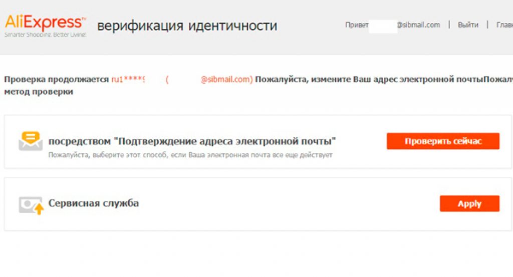 Проверка пожалуйста. Электронная почта АЛИЭКСПРЕСС. Изменить почту на АЛИЭКСПРЕСС. Изменить электронную почту. Верификация на АЛИЭКСПРЕСС.