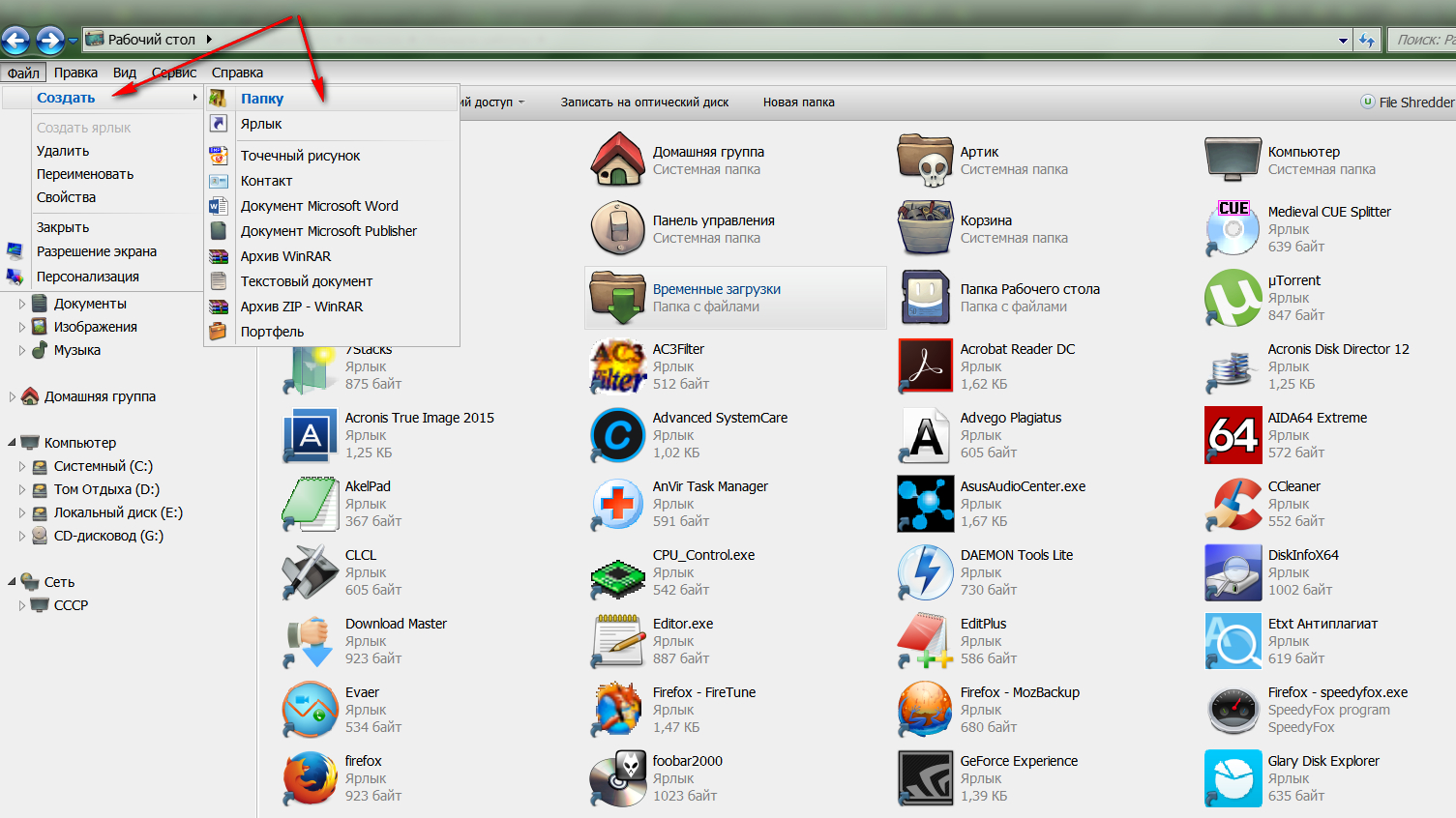 Как сделать ярлык на рабочий стол компьютера. Папка на рабочем столе. Создать рабочий стол. Создать папку на рабочем столе. Создание новой папки на рабочем столе.