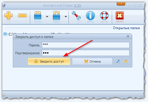Anvide lock folder. Как закрыть папку на компьютере. Программы для закрытия папок паролем. Как закрыть папку на компьютере паролем. Как сделать закрытую папку.