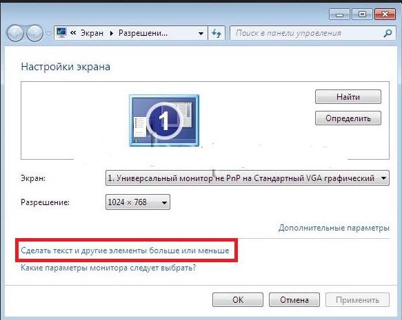 Увеличить шрифт на экране компьютера. Увеличение шрифта на экране. Увеличение экрана монитора. Увеличить шрифт на экране ноутбука. Как сделать меньше масштаб на компьютере.