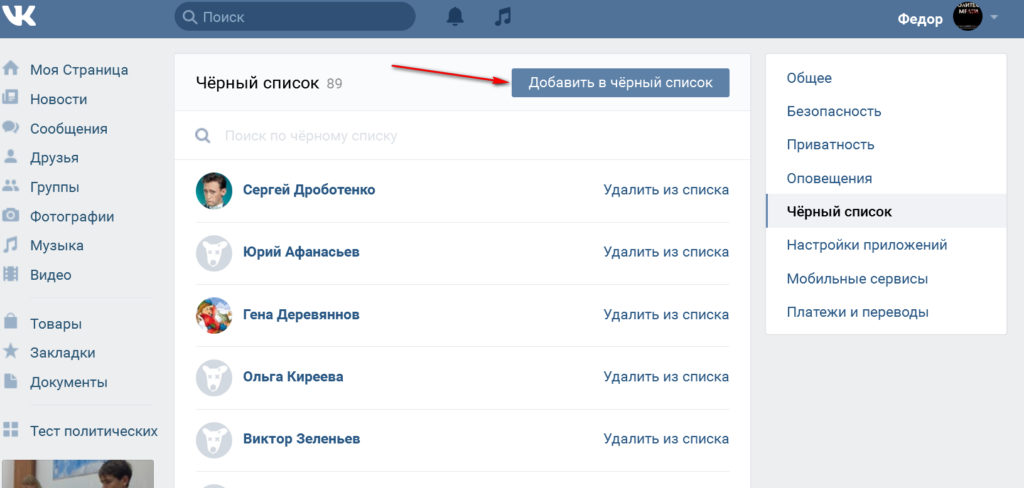 Черный список музыки. Черный список ВКОНТАКТЕ. Чёрный список в контакте. Разблокировать человека в ВК. Список ВКОНТАКТЕ.