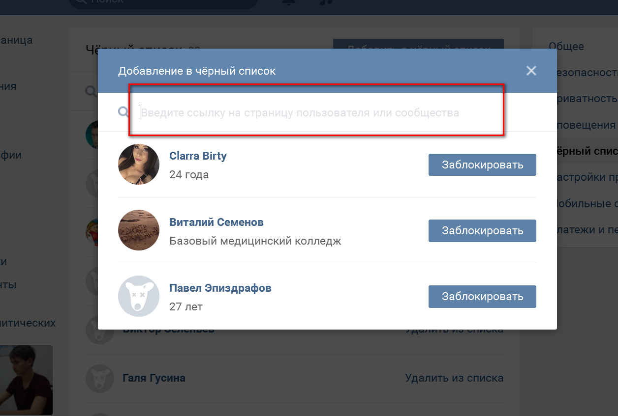 Как найти черный список. Черный список ВКОНТАКТЕ. Список ВК. Где в ВК черный список. Люди в черном списке ВК.