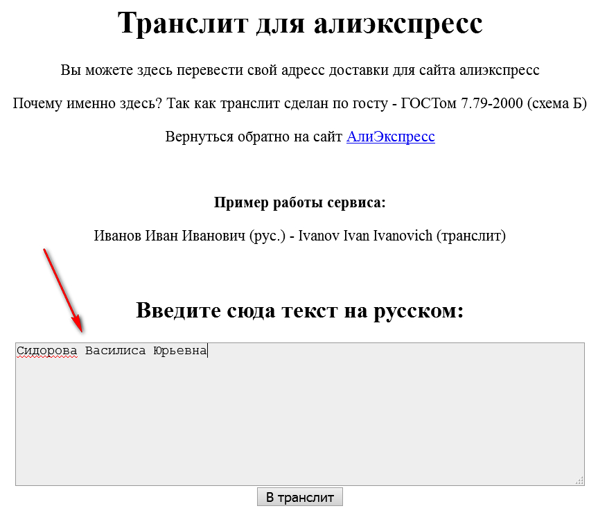 Здесь перевод. Транслит для АЛИЭКСПРЕСС. Отчество Юрьевна на латинице. Отчество на английском языке Юрьевна. АЛИЭКСПРЕСС перевод с английского на русский.