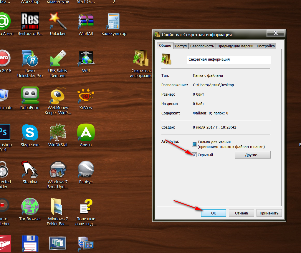 Как найти скрытую папку на рабочем столе. Невидимая папка на рабочем. Невидимая папка на рабочем столе. Сделать папку на рабочем столе. Создать невидимую папку на рабочем столе.