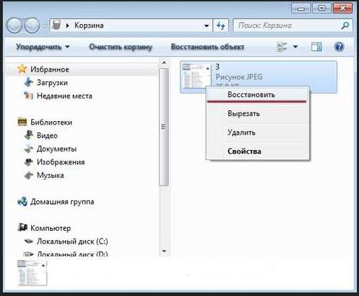 Как восстановить удаленные файлы из корзины телефона. Как восстановить фотографии удаленные из корзины. Как вернуть фотографии из корзины. Как восстановить удаленные файлы из корзины. Корзину с удаленными фотографиями.