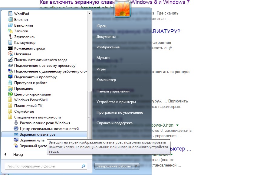 Ввести клавиатуру на экране. Как включить клавиатуру на компе на мониторе. Как включить электронную клавиатуру на компьютере виндовс 7. Экранная клавиатура как включить клавишами. Ка включить экранную клавиатуры.