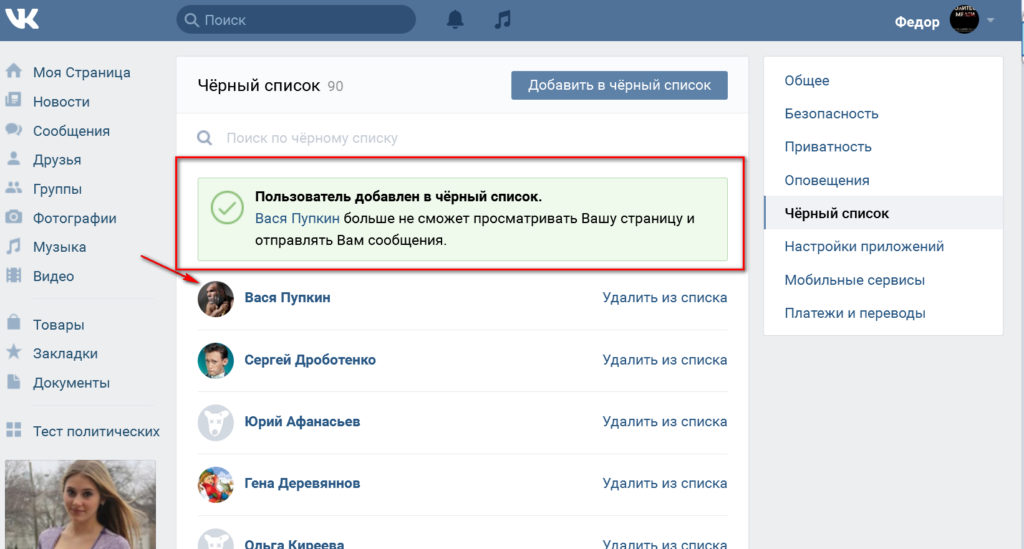 Что значит удалить человека. Черный список ВК. Где в ВК черный список. Список ВКОНТАКТЕ. Люди в черном списке ВК.