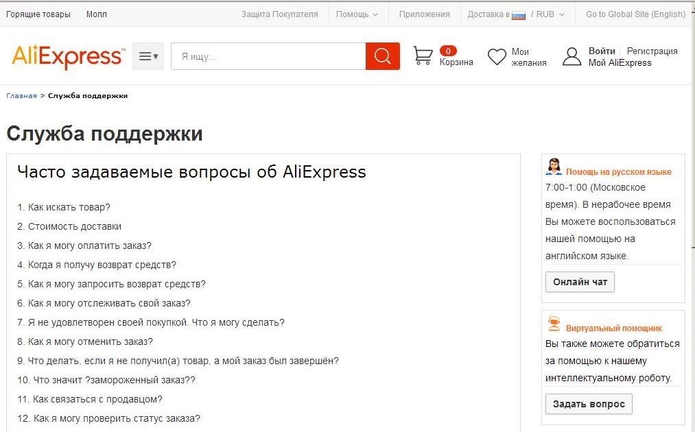 Техподдержка алиэкспресс. Служба поддержки АЛИЭКСПРЕСС. Поддержка ALIEXPRESS. Служба поддержки продавцов АЛИЭКСПРЕСС. Служба поддержки покупателя на АЛИЭКСПРЕСС.