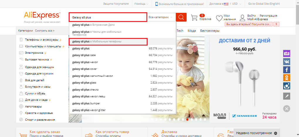 Рисунок 1. Как заказать и купить Samsung Galaxy S8 Plus на AliExpress разных цветов? Каталог и цены