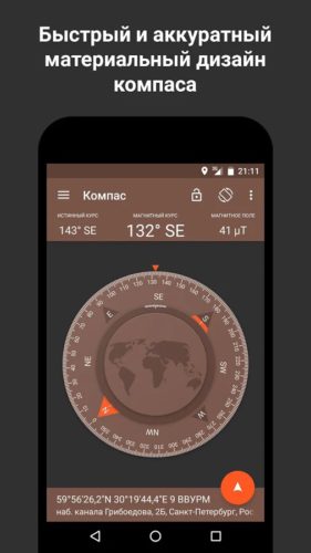 Figura 1. Prezentare generală a aplicațiilor Android: Compass