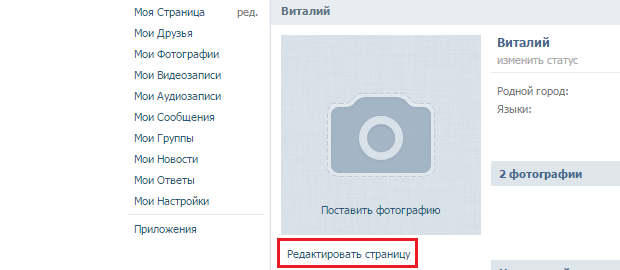 kak-Postavit -tothestvo-niknejm-vkontakte1