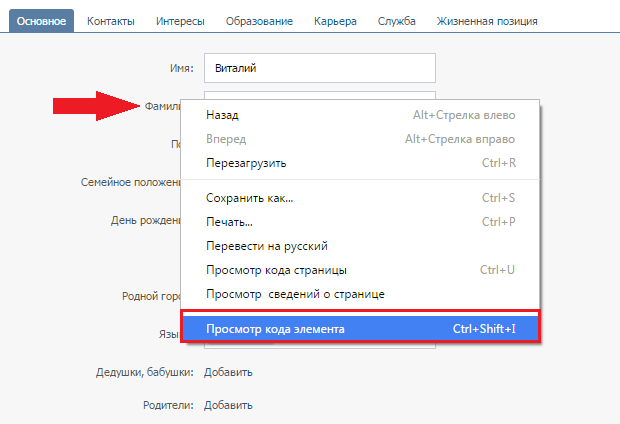 Как сменить отчество. Отчество в ВК. Как сделать отчество в ВК. Как сделать ник в ВК. Отчество вместо фамилии ВК.