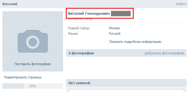 kak-postavit -Hothestvo-niknejm-vkontakte9