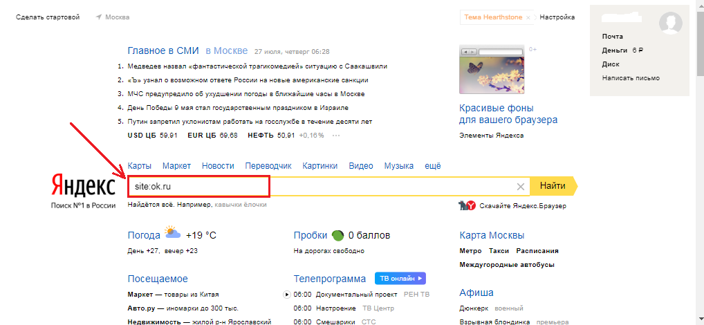 Рисунок 2. Как без регистрации в «Одноклассниках» найти человека по городу, имени и фамилии?