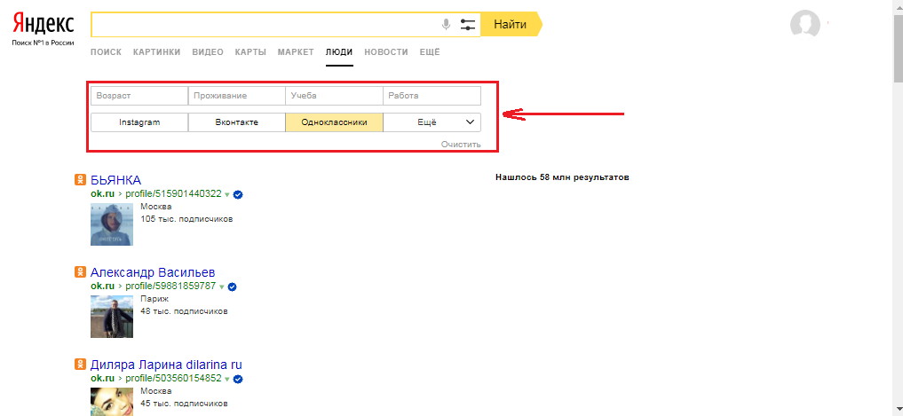 Фигура 4. Как да намерим човек в града, име и фамилия без регистрация в „Odnoklassniki“?