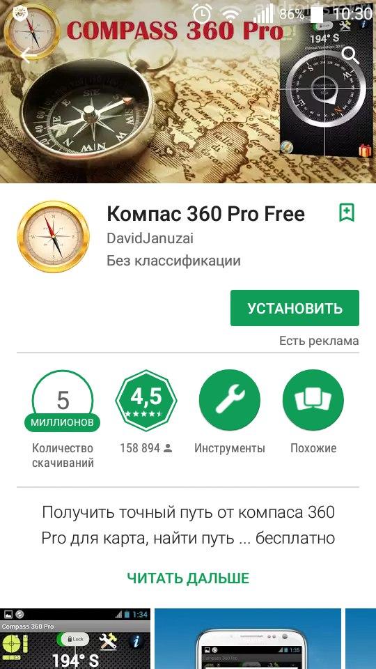 Slika 1. Pregled aplikacije za Android: Compass 360 Pro