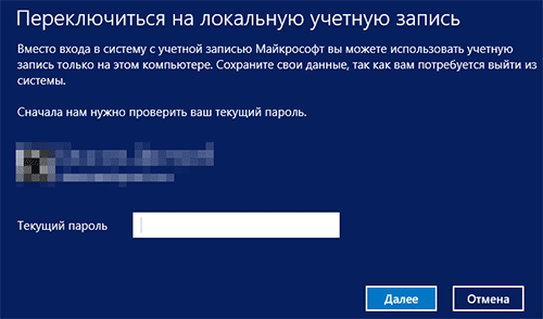 Рисунок 3. Как выйти из учётной записи Microsoft на стационарном компьютере или ноутбуке с операционной системой Windows 8.1?