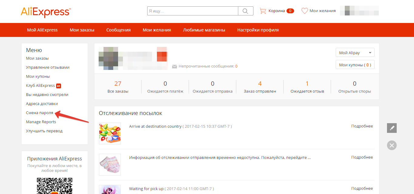 Не получается восстановить. Пароль для АЛИЭКСПРЕСС. Как сменить пароль на ALIEXPRESS. Как сменить пароль на АЛИЭКСПРЕСС. Пароль для АЛИЭКСПРЕСС пример.