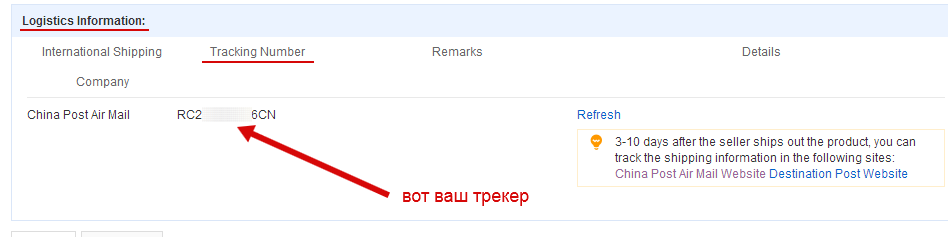 Поиск трек китай. Трек номер из России в Китай. Трек номер из Китая отслеживание. Что такое трек номер заказа. Трекер АЛИЭКСПРЕСС отслеживание.