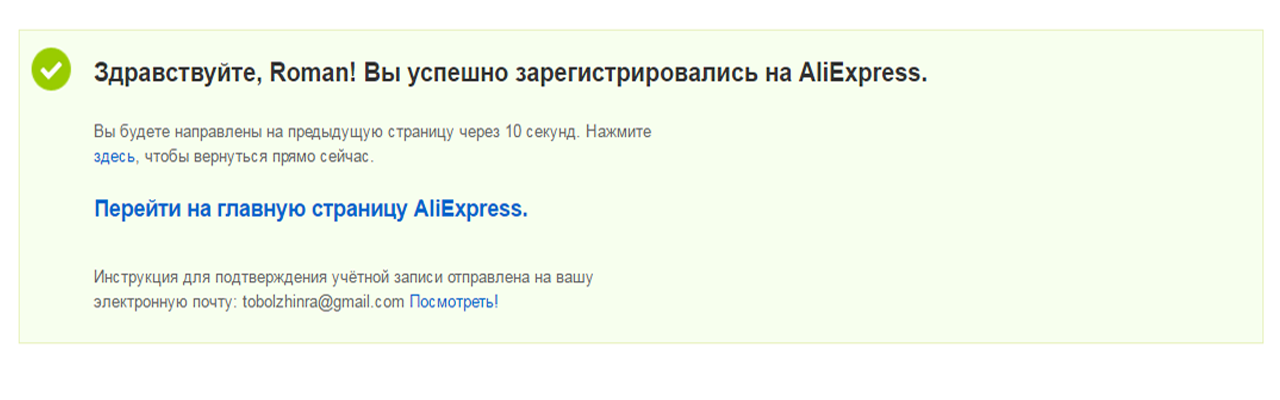 Ваша электронная. Вы успешно зарегистрированы. Подтверждение профиля АЛИЭКСПРЕСС. E-mail об успешной регистрации. Успешно зарегистрирован.