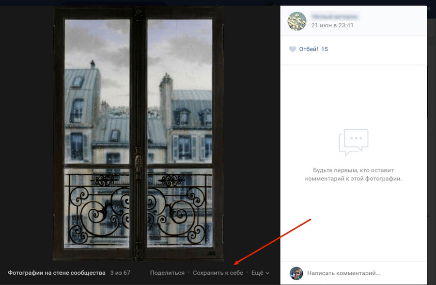 Как сохранить фото в вк из галереи