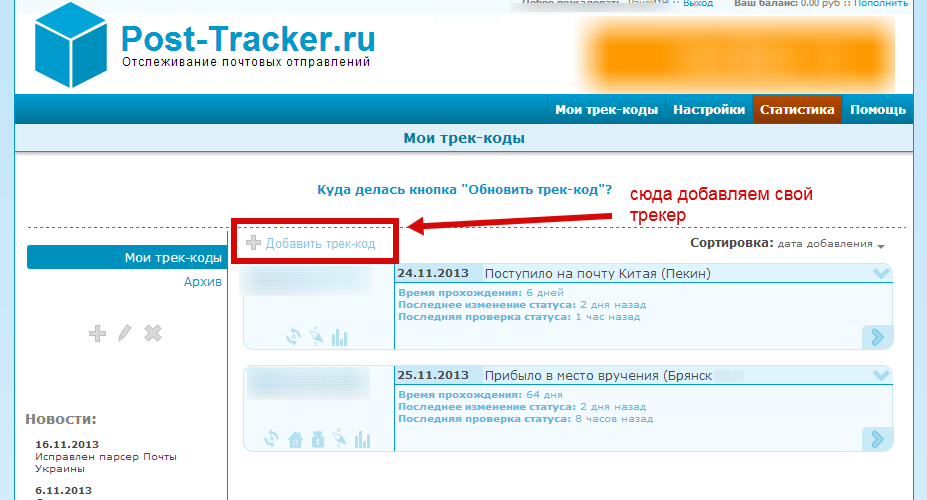 Трекер почта. Трекер для отслеживания посылок. Трекер почта России отслеживание. Пост трекер отслеживание почтовых отправлений.
