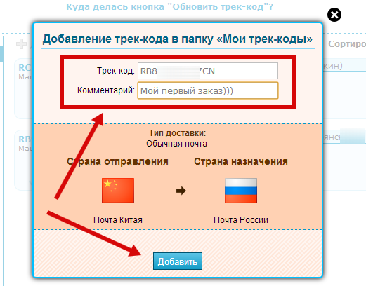 Российского добавить. Трек код. Как можно узнать почта. Код отправки. Как узнать дошла ли посылка.