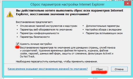 Вирус скинуть. Сброс параметров Internet Explorer. Сброс настроек интернет эксплорер. Как удалить из реестра вулкан. Как удалить вирус вулкан из хрома.