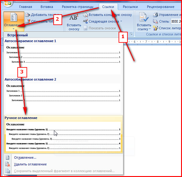 Содержание страницы в ворде автоматически. Как правильно создать содержание в Word. Как поставить нумерацию в Ворде в содержании. Как сделать содержание в текстовом документе. Оглавление содержание в Ворде.