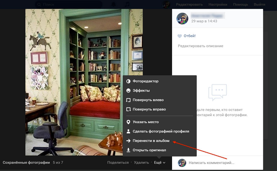 Как добавить картинку в сохраненные фотографии в вк