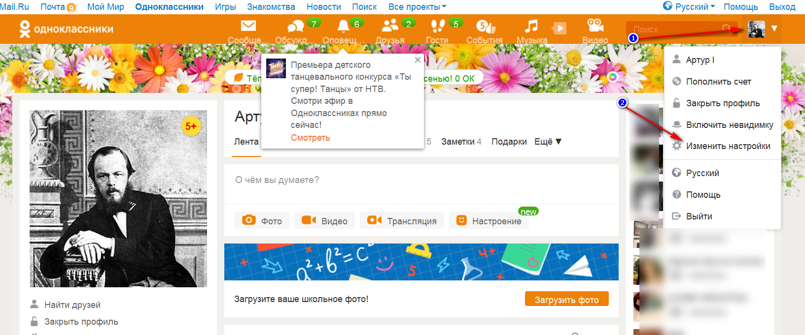Как в одноклассниках изменить фото профиля в