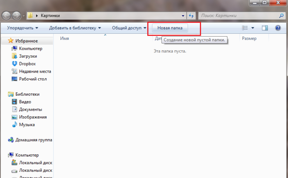 Как сделать фото папку. Как создать папку на компьютере. Названия папок на компьютере. Как создать новую папку на рабочем столе компьютера. Как сделать папку на компе.