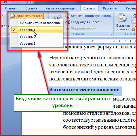 Изменить заголовок. Заголовок 1 уровня в Ворде. Уровни заголовков в Ворде. Уровень заголовка в Word. Уровни в Ворде.