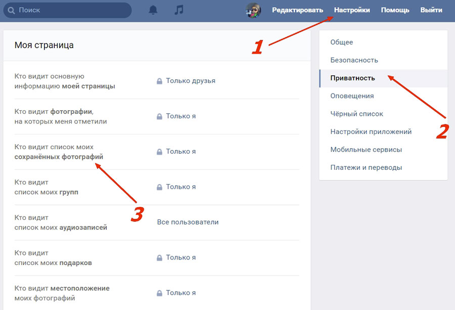 Как сделать чтобы никто не видел мои фото вк
