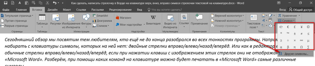 Как нарисовать стрелку в ворде при помощи клавиш