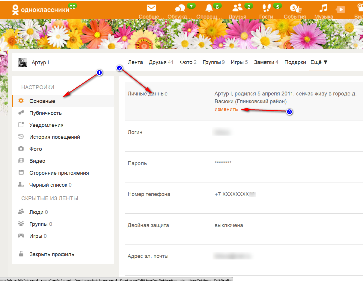 Как в одноклассниках изменить фото профиля в