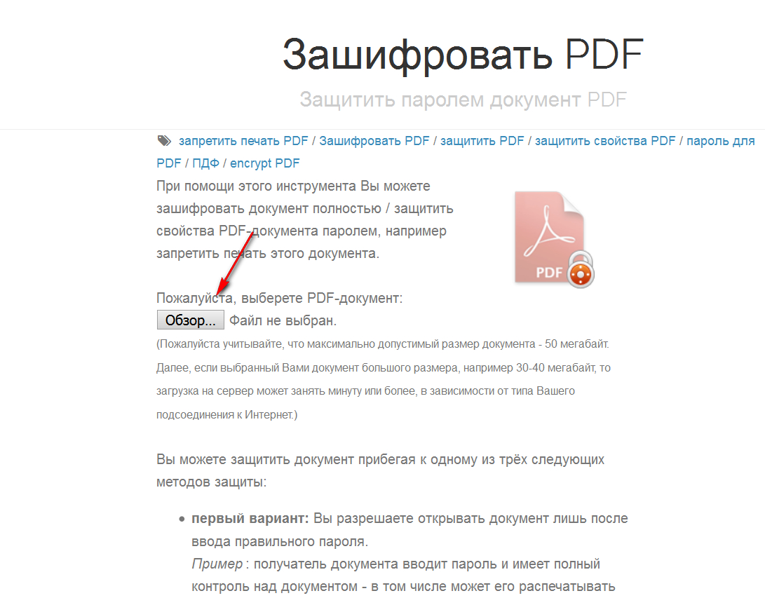 Защита pdf. Зашифрованный документ pdf. Защита файлов от печати. Защита документа от копирования. Защитить от копирования pdf.