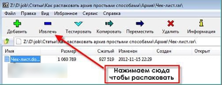 Как распаковка файлов zip. Как разархивировать файл. Как разархивировать архив. Как разархивировать папку. Распаковать файл.