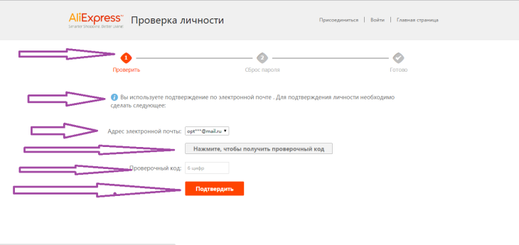 Код подтверждения алиэкспресс