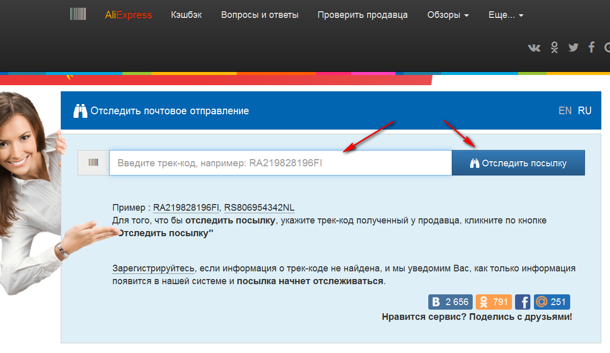 Tracking сервисом. Отследить посылку. Отслеживание по номеру. Интернет магазин отслеживание посылки по номеру. Проверить посылку по трек.