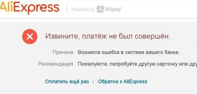 Рисунок 1. Почему в Крыму не проходит оплата на Aliexpress: распространённые ошибки покупателей