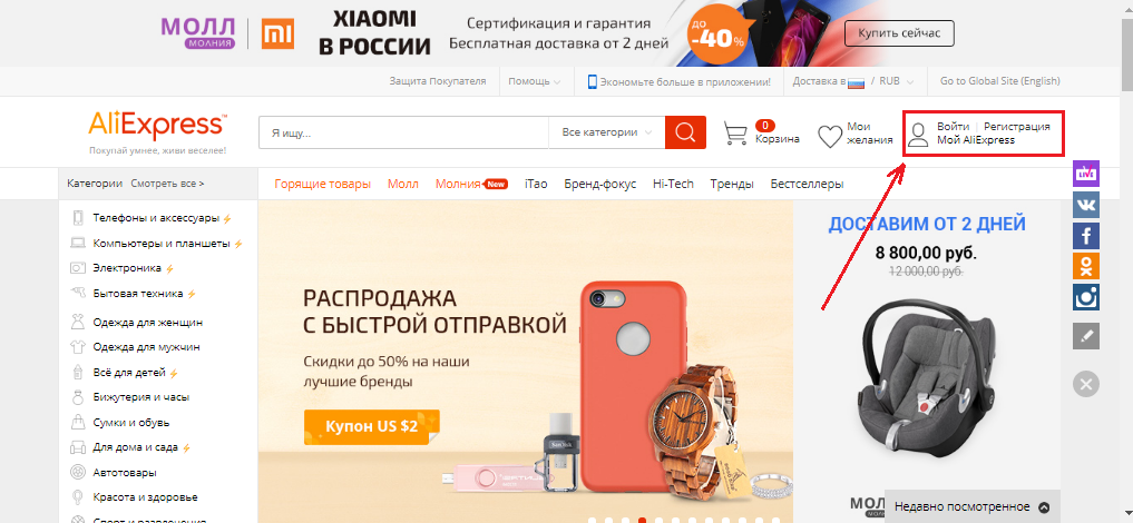 Рисунок 1. Руководство по смене номера телефона на торговой площадке AliExpress