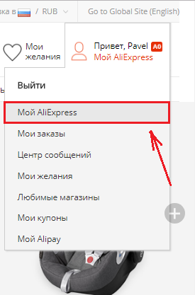 Рисунок 2. Руководство по смене номера телефона на торговой площадке AliExpress