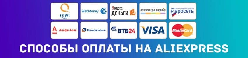 Распространённые ошибки при оплате заказа на Aliexpress с территории Крыма