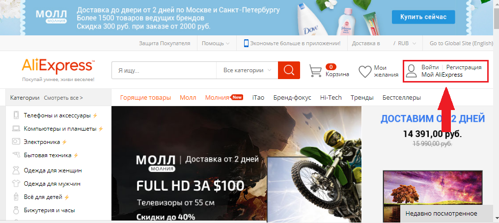 Slika 1. Kako promijeniti korisničko ime i zaporku na Aliexpress putem računala / laptopa?