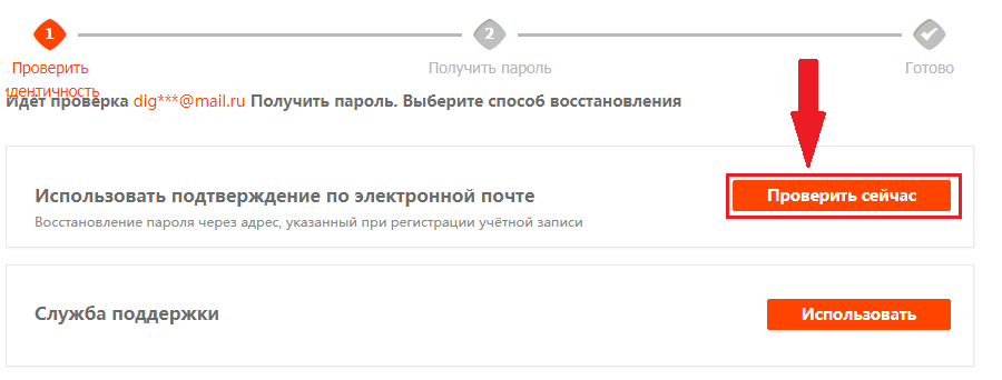 Рисунок 4. Как восстановить пароль на AliExpress, если Вы его забыли?